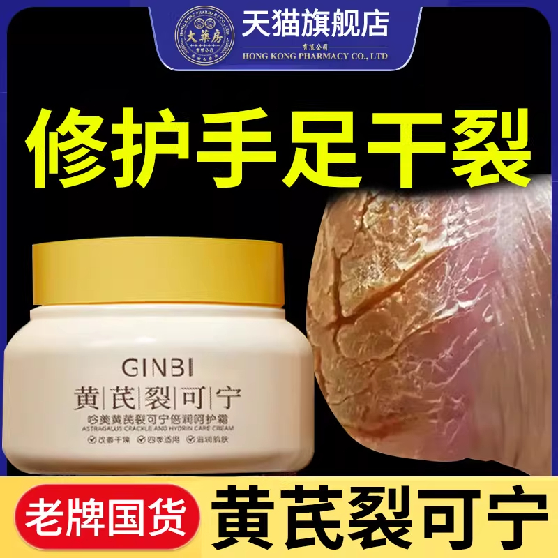 老牌子黄芪裂可宁霜脚后跟防干裂手足指裂口护手霜官方旗舰店正品