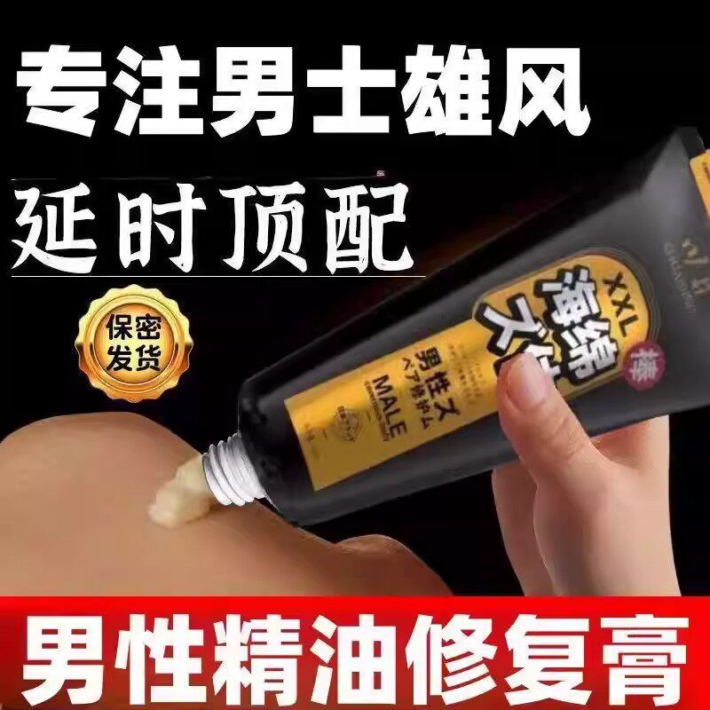 川井增大增粗黑人尺寸男士阴茎二次生长发育膏鸡鸡私处护理液男根