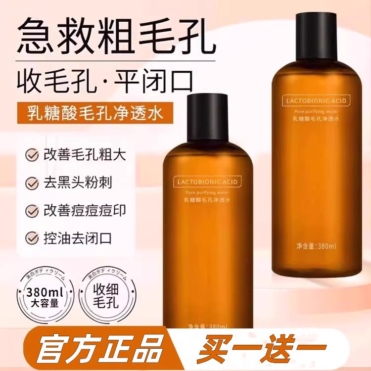 乳糖酸毛孔净透果酸水湿敷爽肤精华水补水保湿喷雾正品官方旗舰店