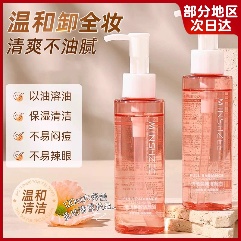 李佳琪推荐卸妆油眼唇脸三合一温和不刺激卸妆液官方旗舰店正品