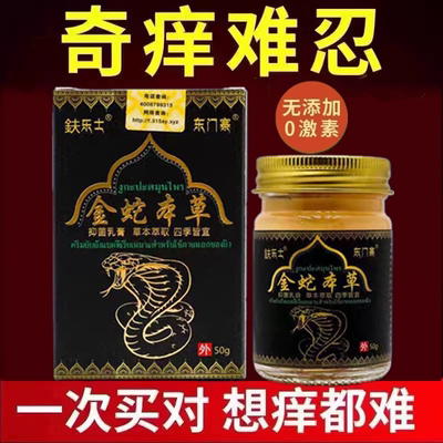 金蛇草本正品鈇乐士东门寨无添加男女全身皮肤不适外用乳膏通用