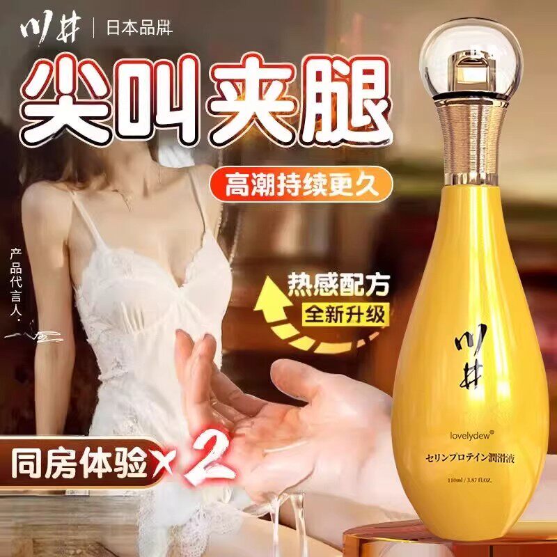 人体润滑油液剂房事成人夫妻男女用品私处阴道高潮中老年性爱生活