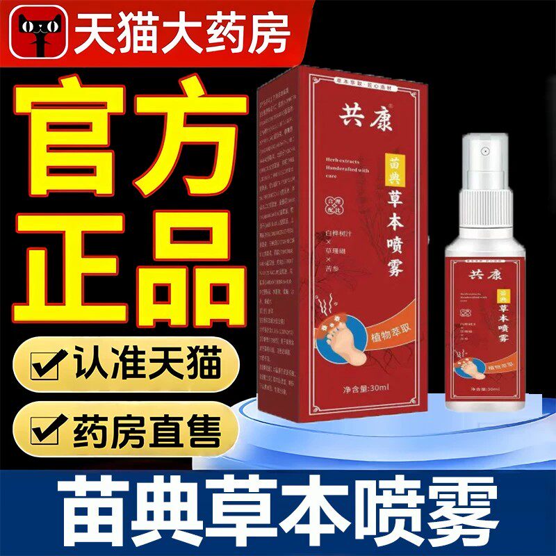 草本喷雾足部护理液草本萃取温和亲肤清爽异味男女通用正品1VP