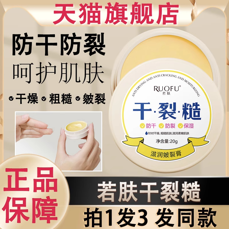 若肤干裂糙滋润皲裂膏脚裂脚后跟防裂防干修护手霜龟裂手足皴裂膏