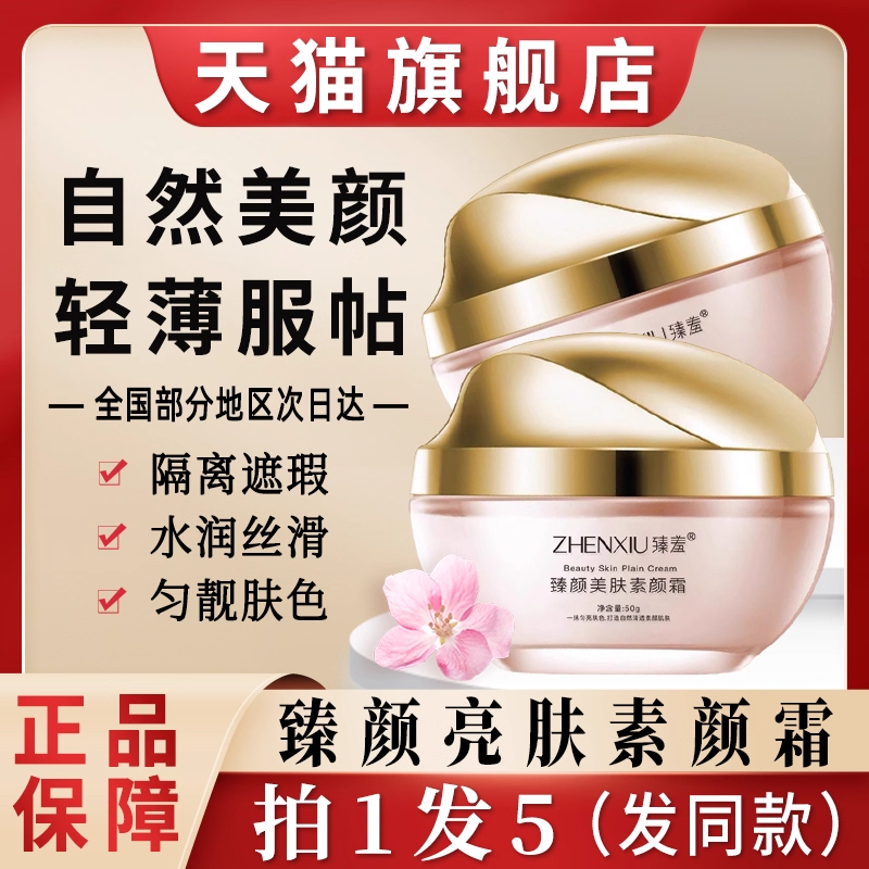 iff臻颜亮肤素颜霜朱莉茱莉美肤官方旗舰店官网正品朱丽欧欧美肤