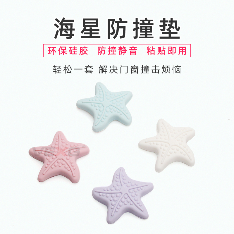硅胶海星防撞垫免打孔厕所缓冲贴塑料橡胶门碰门顶把手门挡柜门垫