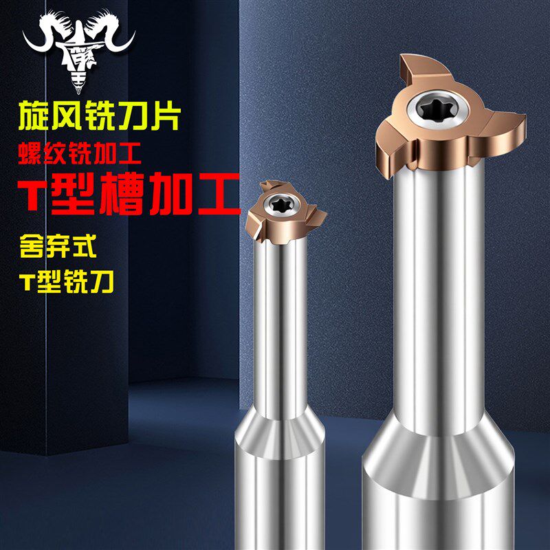 T型铣刀片 舍弃式327R旋风铣 抗震三面刃铣刀 铣牙刀片螺纹铣刀片