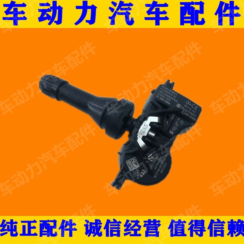 新奇骏新天籁新轩逸新逍客新骐z达D60胎压传感器胎压监测气门嘴