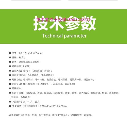 卫星电话XT-lite简体中文