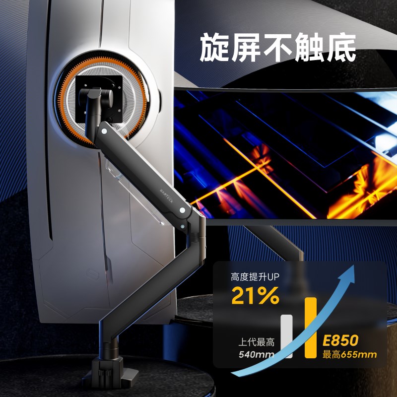 北弧大承重显示器支架重型电脑显示屏支架臂49寸G9带鱼屏曲屏E850