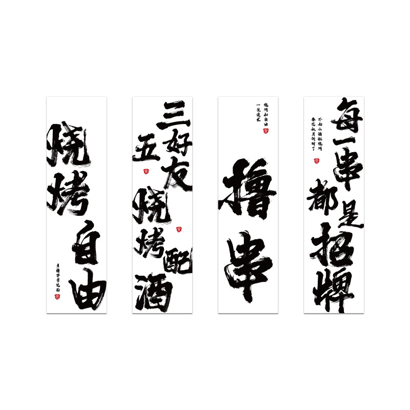 网红烧烤肉串饭店墙面装修饰创意挂壁画餐饮馆火锅工业风文化贴纸