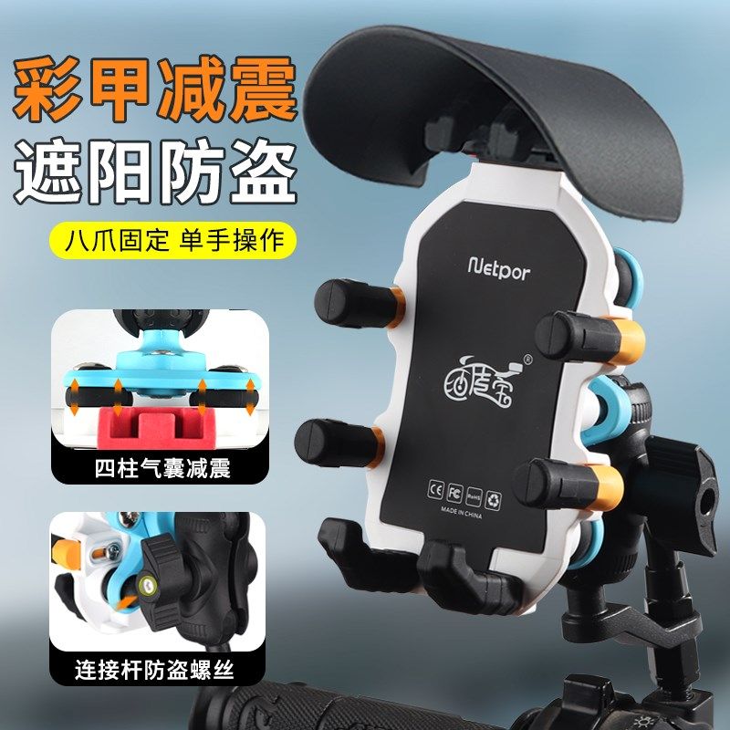 踏板摩托车骑行导航机车固定架自行车电动车手机支架防震防抖防盗