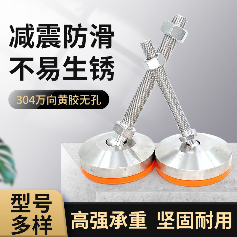 实心304不锈钢重型万向地脚防滑减震调节脚杯m12m16m2.0调节蹄脚
