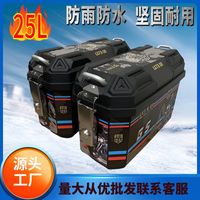 摩托车电动车通用边箱侧挂箱后尾箱非铝合金大容量防水耐用储物箱