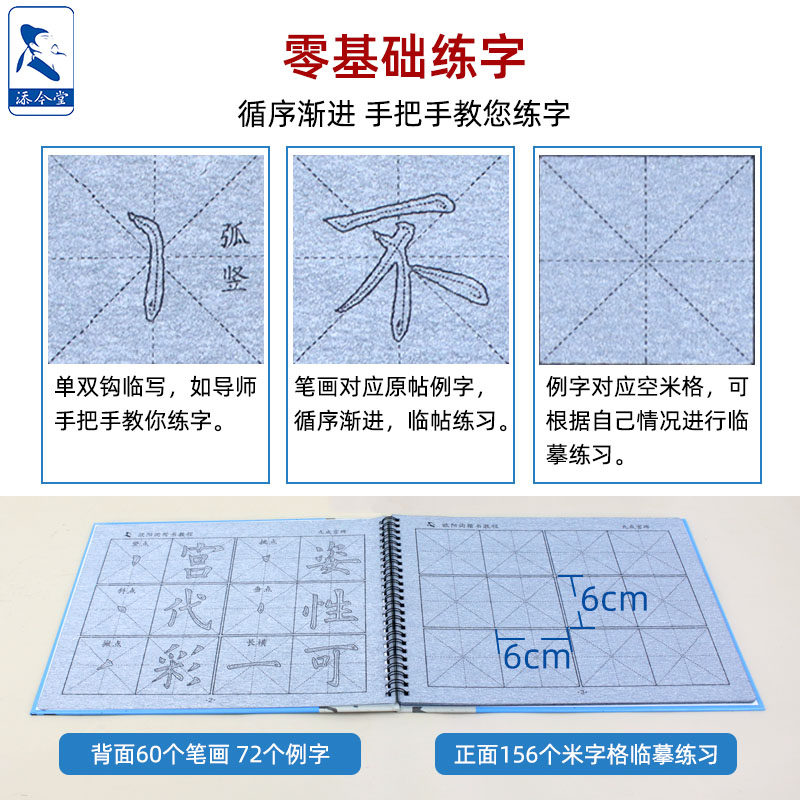欧阳询九成宫醴泉铭书法描红临摹教程 欧阳修楷书毛笔字帖欧体原
