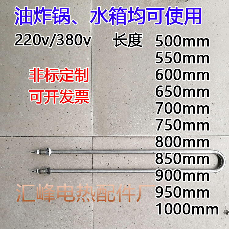 U型开水器水箱电热管油炸锅不锈钢加热管烧油炸馓W子电炸锅配件