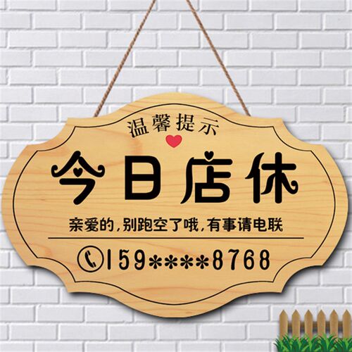今日已售罄店铺休息中店主有事外出创意店休提示牌门店已打烊挂牌