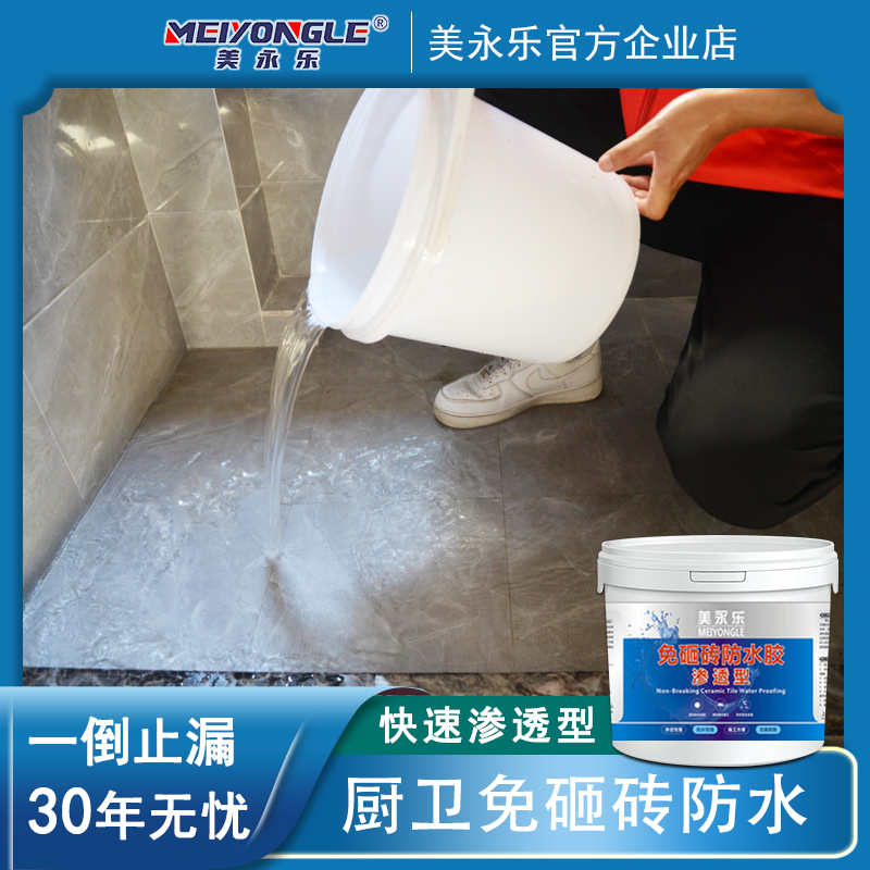 免砸砖透明防水胶渗o透型卫生间防水修复厨房防水纳米补漏防水涂