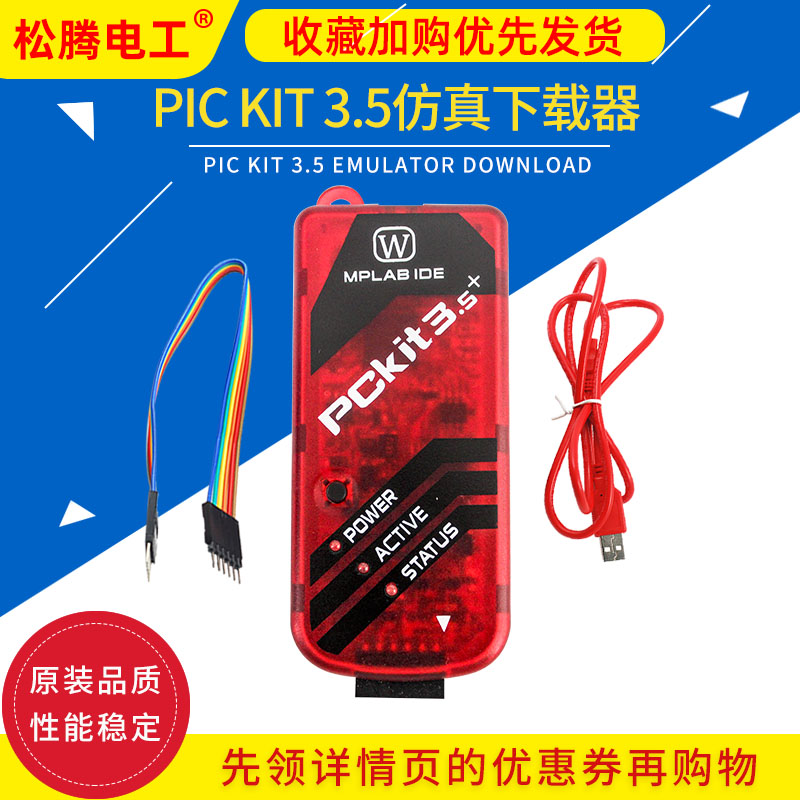 PIC kit3.5编程器kit3仿真器单片机脱机烧录下U载稳定不死机触摸