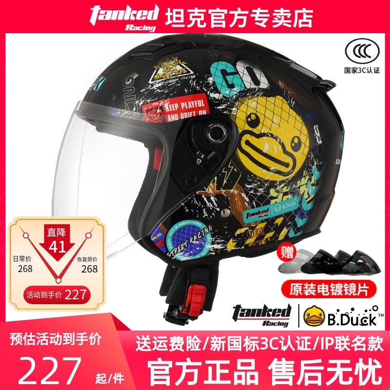 坦克头盔电动车四分之三盔踏板摩托车保暖半盔男女四季通用3C认证