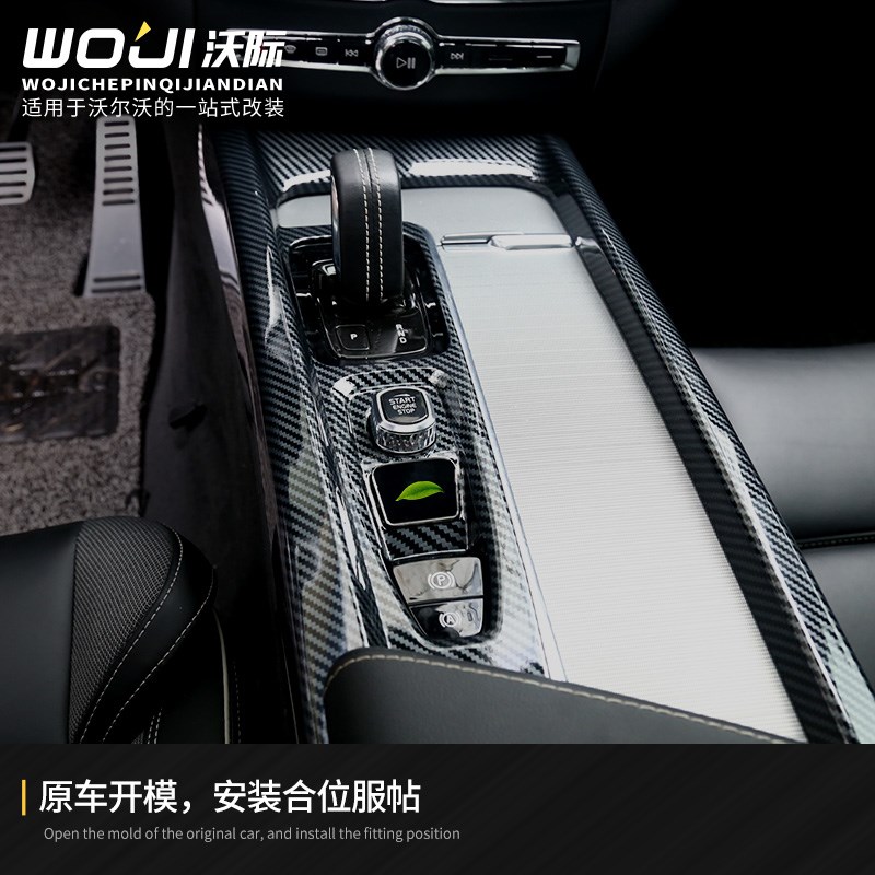 适用于沃尔沃S60V6o0XC60中控排挡扶手箱装饰框杯架台保护碳纤黑