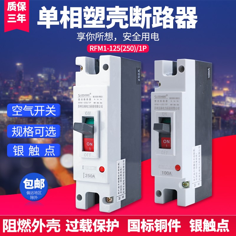 1P塑壳断路器 单级空气开关 100A1A25A160A250A短路过载空开保护
