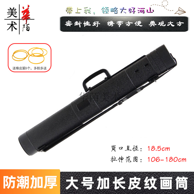 大号加长皮纹伸缩画筒 加厚塑料手提海报画纸收纳S筒 美术特大画