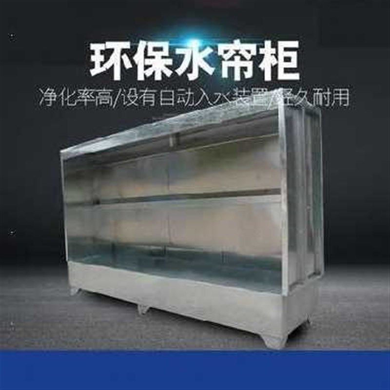 厂销水帘柜喷漆台喷漆房供应不锈钢除尘G柜机箱循环水定制打磨除,机械设备,空气净化设备,淘宝优惠券,粉丝福利购,淘宝优惠卷