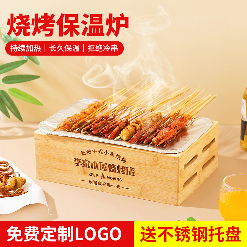 烧烤保温炉商用刻字定制logo餐厅蜡烛加热炉不锈钢烤串盘子热串炉