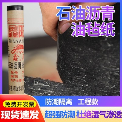 石油沥青油毡纸地基防潮防水卷材油毛毡仓库防潮隔离柏油纸牛毛毡