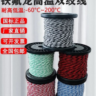 0.75 0.35 1.5平方2芯双绞线 0.2 AFS铁氟龙镀锡镀银高温电线0.12