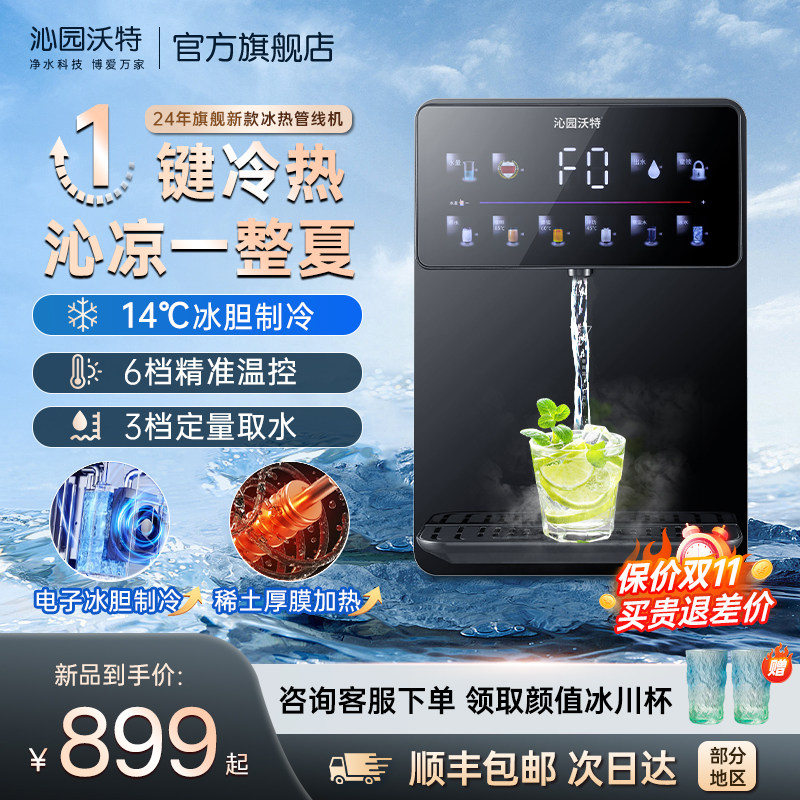 沁园沃特管线机家用壁挂式直饮机冷热一体净水器2024新款净饮水机