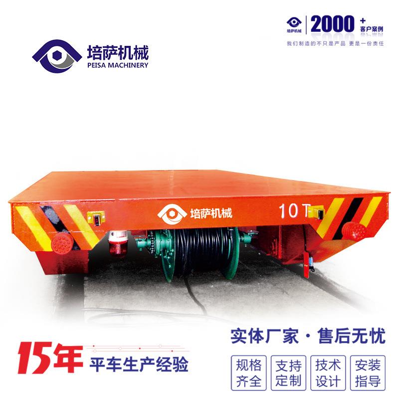 厂家供应拖电缆轨道车电动平车重型平板车搬运车