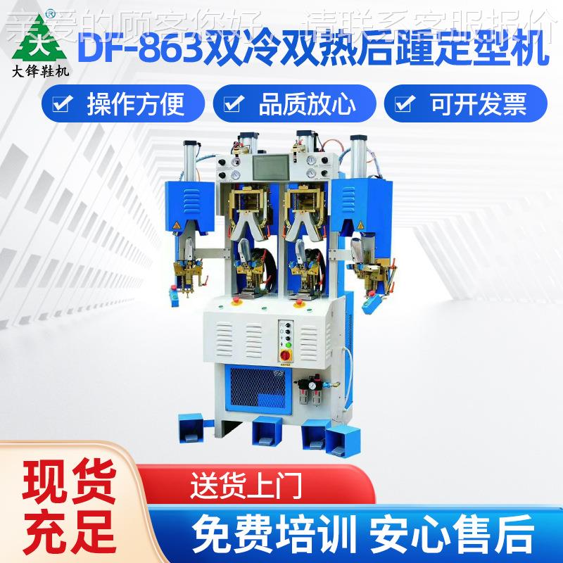 男鞋女鞋童鞋双冷双热后踵鞋头后跟冷热定型机器设备厂家