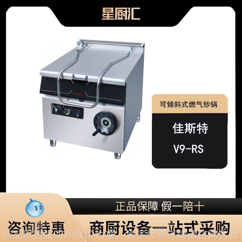 9-可倾斜燃气炒锅 西餐设备 燃气炒锅 商用不锈钢炒锅