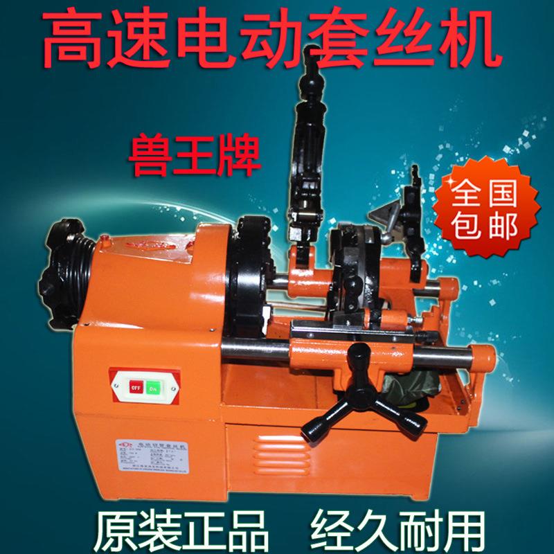 兽王套丝机高速电动Z3T-N100 4寸套丝机 多功能轻型重型 220/380V