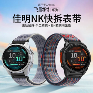 7Pro秋季 回环式 透气防汗新款 适用Garmin 运动智能男士 7尼龙快拆魔术贴表带Fenix6Pro 本能原装 手表带 Fenix8