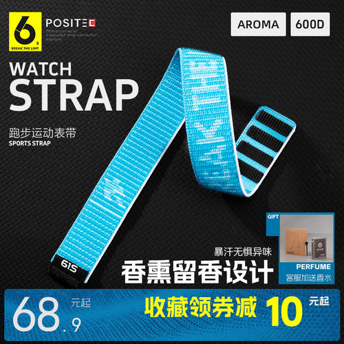 61S香水留香味运动手表带