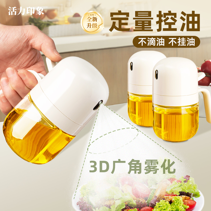 活力印象油壶家用厨房喷油瓶玻璃瓶食用喷油壶小油壶不挂油