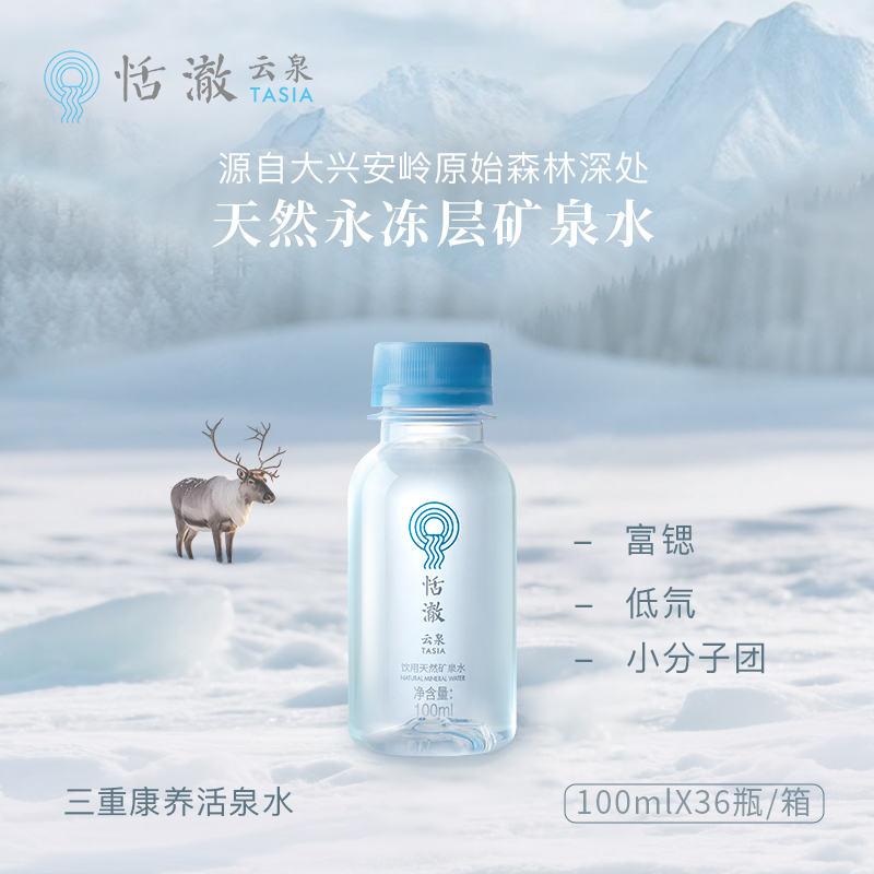 恬澈云泉大興安嶺弱堿性天然低氘含氫礦泉水小瓶裝兒童寶寶水36瓶