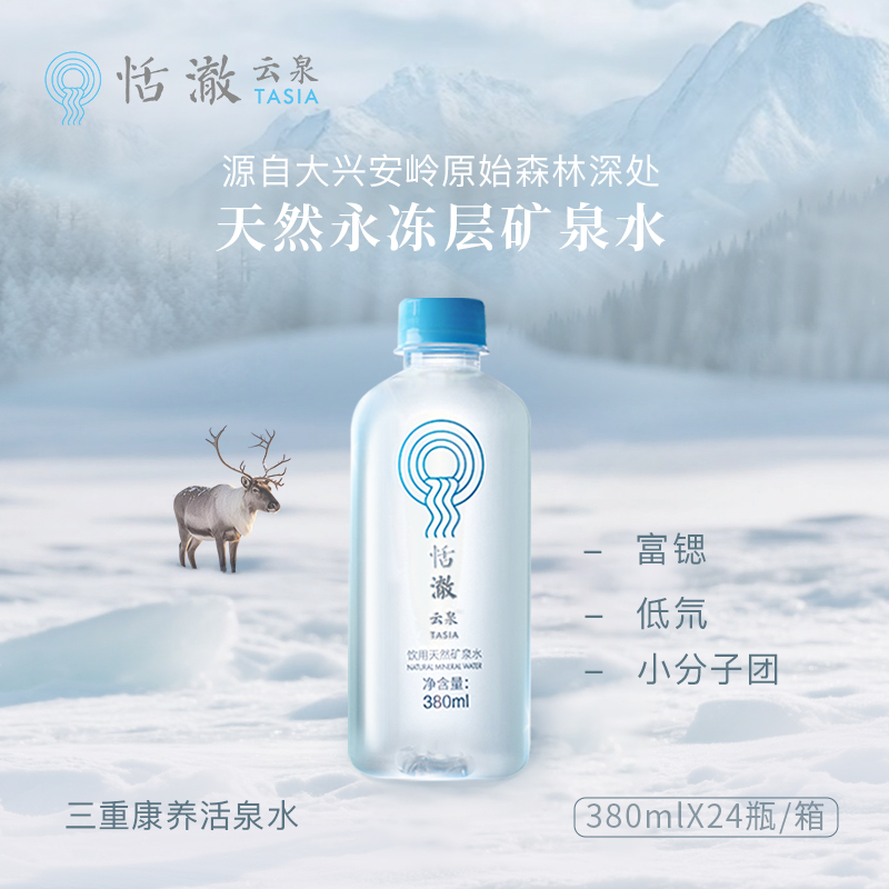 大兴安岭低氘偏硅酸矿泉水