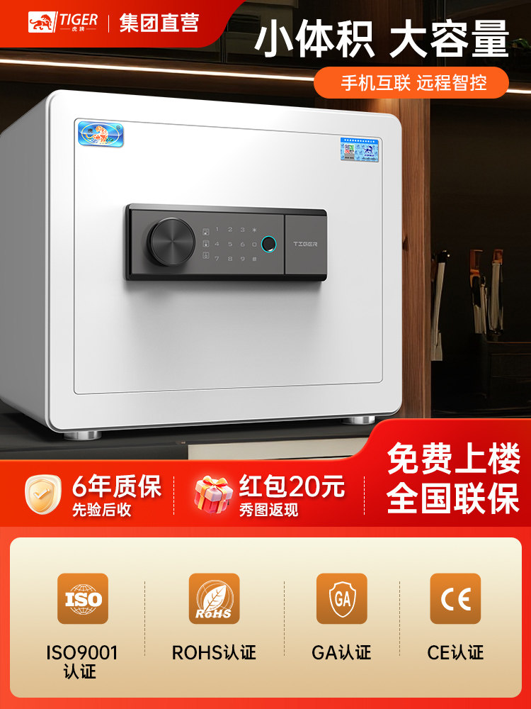 虎牌保险柜家用小型25/30/35CM指纹密码智能保管箱衣柜嵌入式隐形