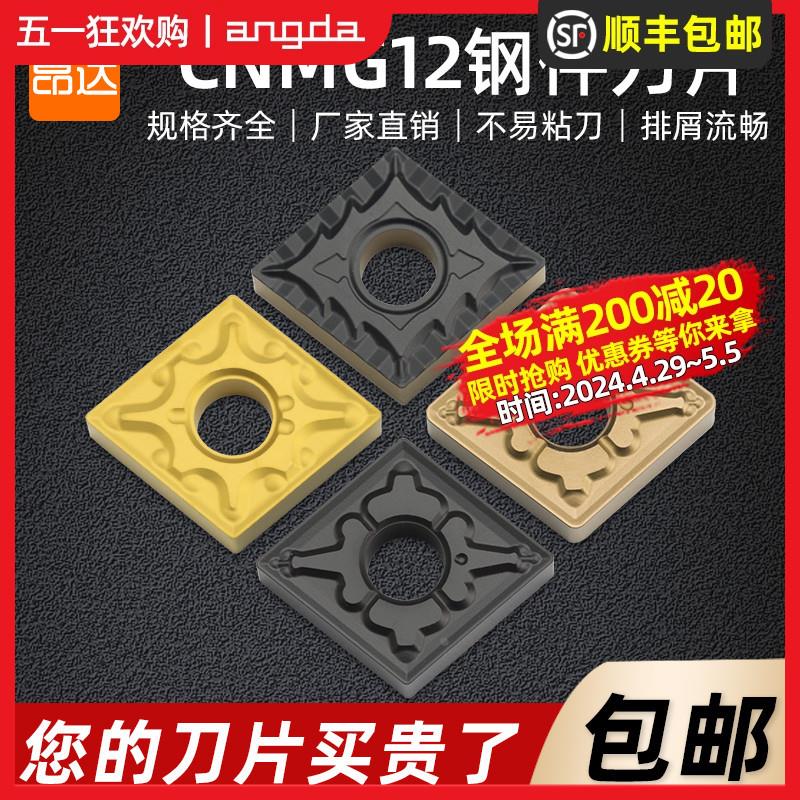 昂达数控车刀刀片 CNMG120404菱形内孔机夹车床刀具钢件外圆刀头
