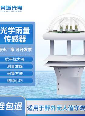 光学雨量传感器风速风向COSO气象检测环境温湿度降水量小型监测仪