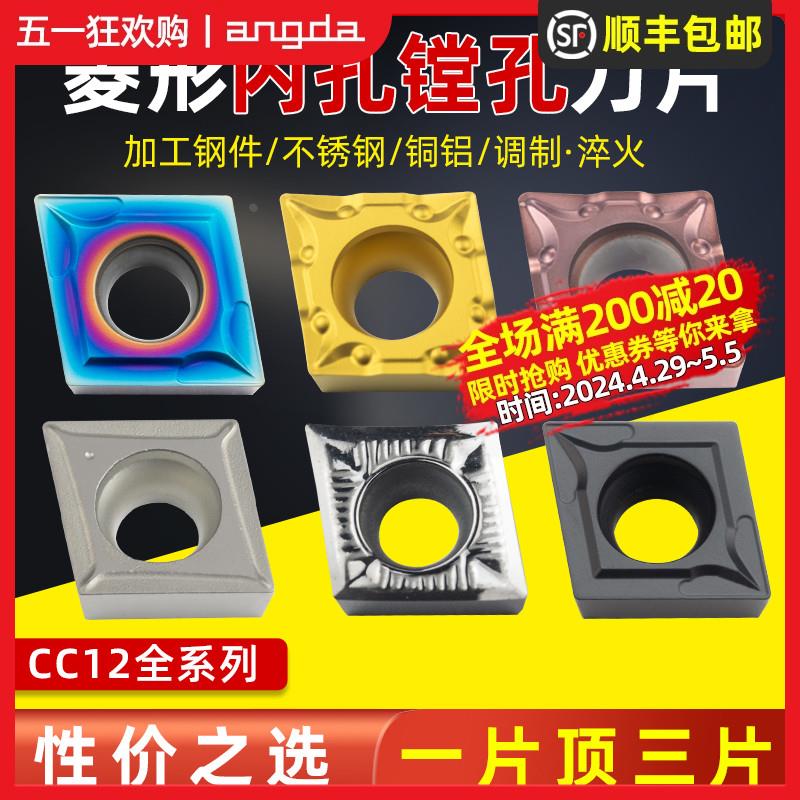 昂达数控车刀片菱形CCMT120404-TM外圆内孔单面刀头车床刀具铝用