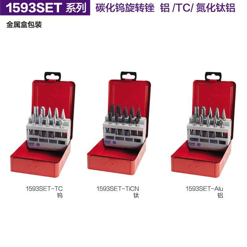 德国K牌威耐德工具10支组碳化钨旋转锉金属盒包装组套1593SET系列