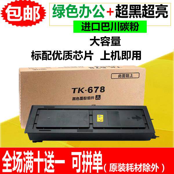 适用京瓷TK-678粉盒 KM2540 2560 3040 3060 300I复印机碳粉 墨粉