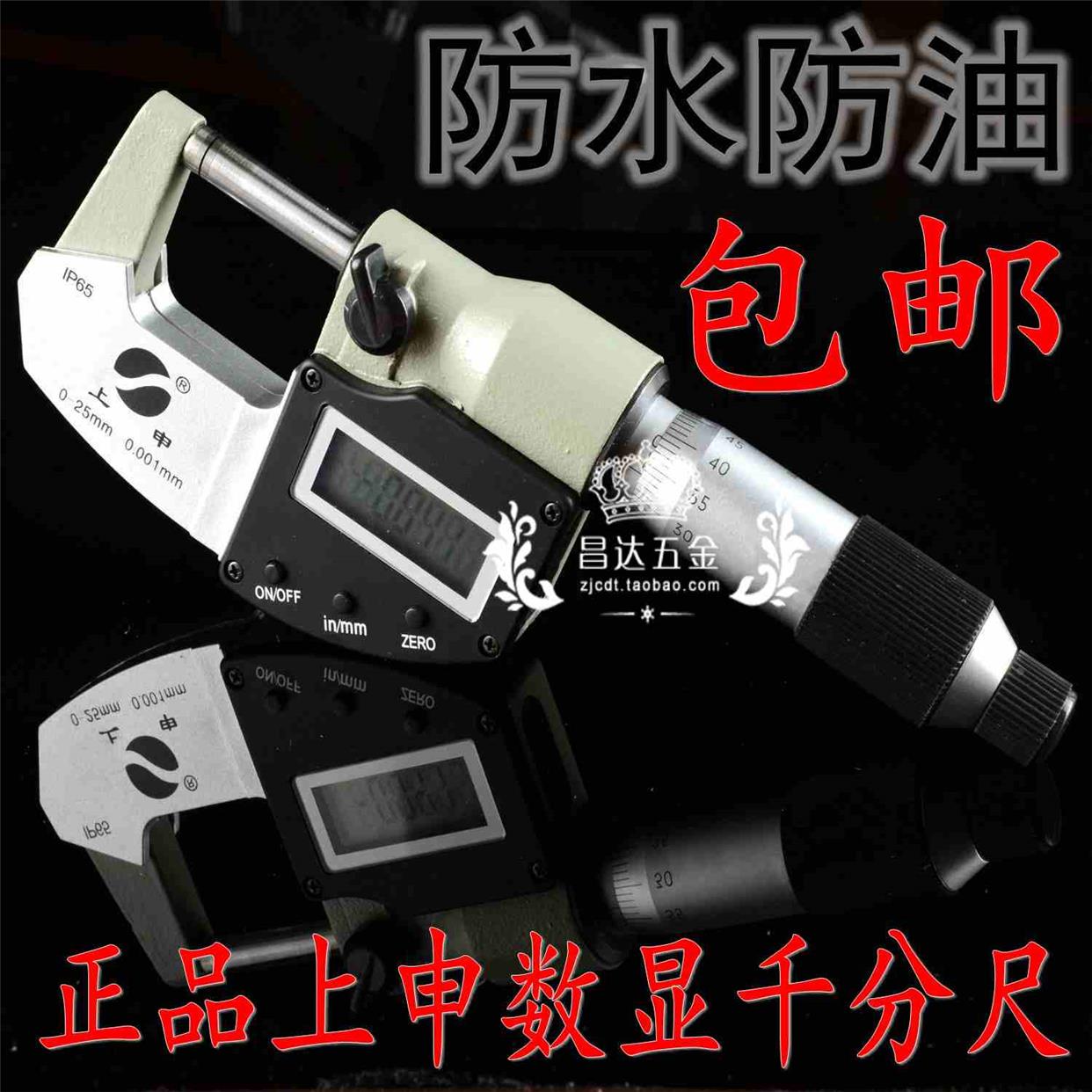 正品上申外径数显千分尺 电子分厘卡 0-25mm 螺旋测微器防水 包邮