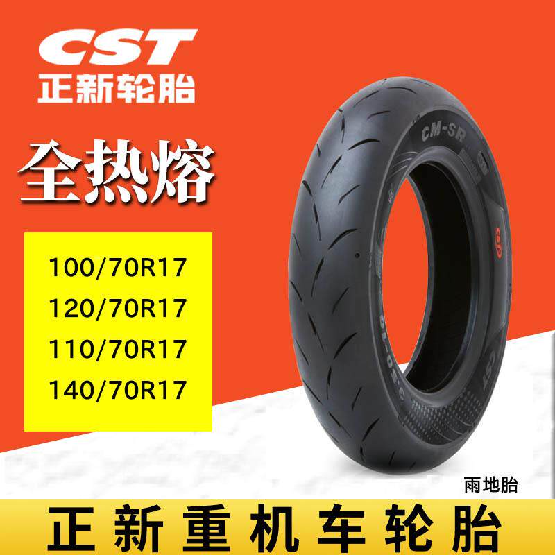正新全热熔摩托车轮胎真空胎3.50-10 100/140/70R17干地胎雨地胎
