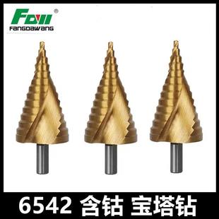 方大王6542宝塔钻头扩孔阶梯锥形多功能不锈钢专用金属削铁如泥钻